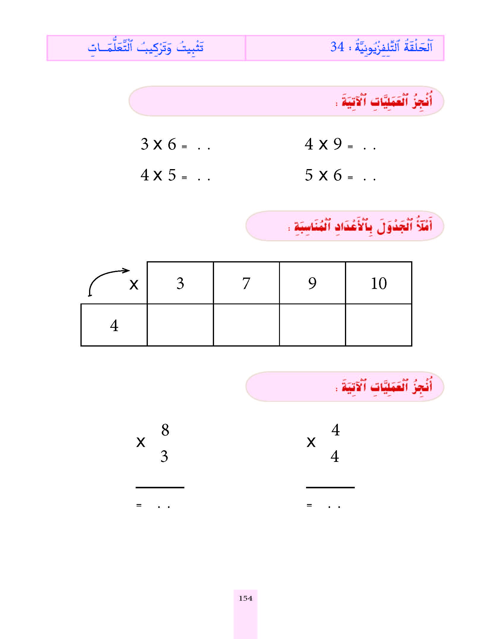 الدرس الرابع والثلاثون، المستوى الأول المرحلة الثانية من برنامج محو الأمية بواسطة التلفاز والأنترنيت. الدرس الرابع والثلاثون، المستوى الأول المرحلة الثانية من برنامج محو الأمية بواسطة التلفاز والأنترنيت.